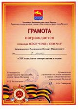 Городской смотр песни и строя 2017
