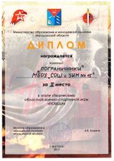 Областная военно-патриотическая игра "Победа" этап "Творческий"