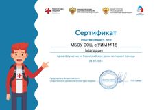 Участие во Всероссийском уроке помощи