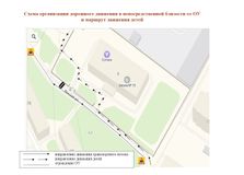 Схема организации дорожного движения в непосредственной близости от ОУ