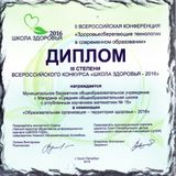 Школа-территория здоровья 2016 г.